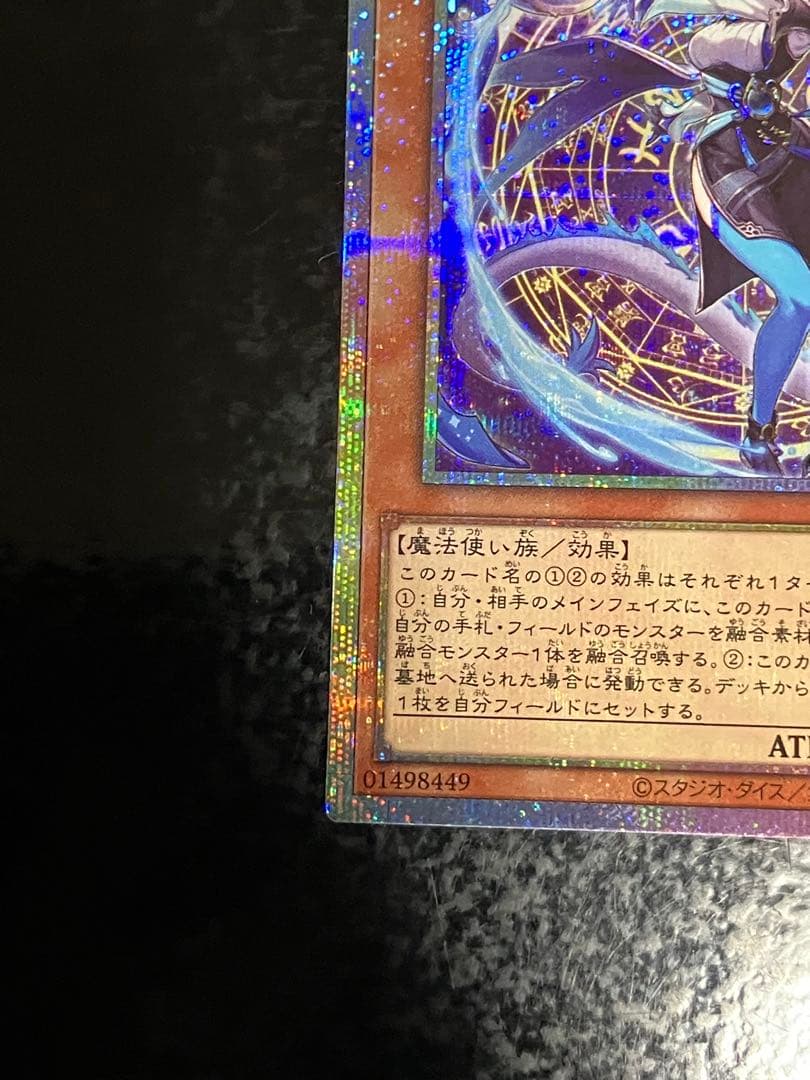 遊戯王　星辰砲手ファイメナ　ドラゴンテイル　プリシク　プリズマ