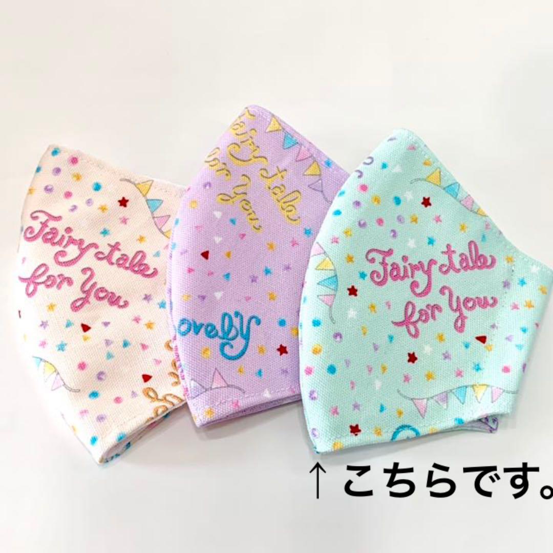 No.145オーダーマスク　ペナント　ミント　英字　ハンドメイド　おまとめ割