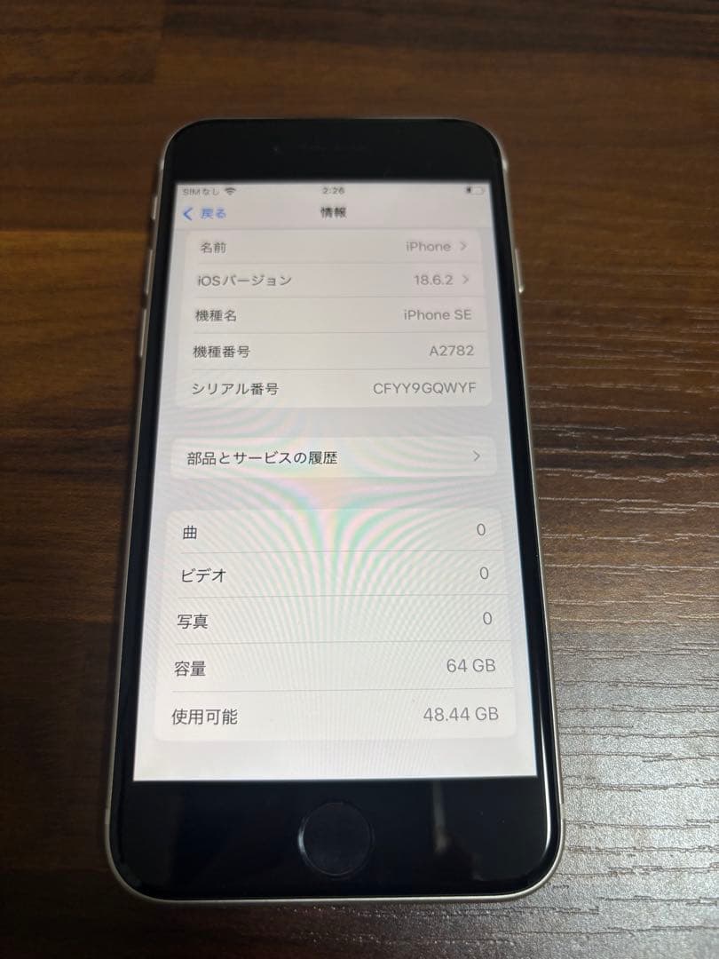 iPhone SE 第三世代
