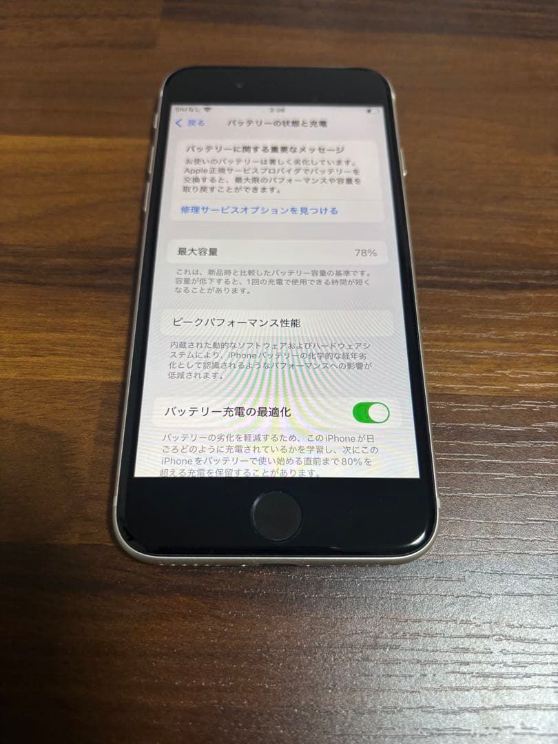 iPhone SE 第三世代