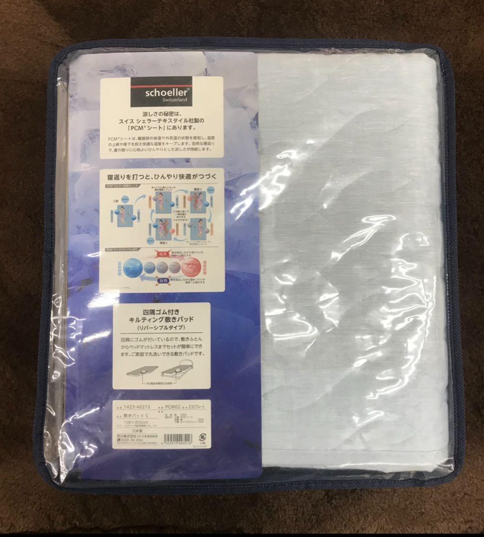 ネコ3枚セット 新品 ◇西川『PCM麻敷きパッド 』 (麻100%) S