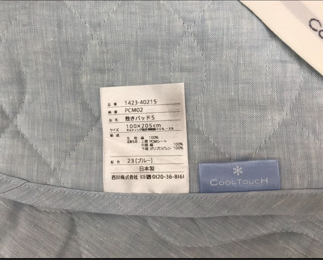 ネコ3枚セット 新品 ◇西川『PCM麻敷きパッド 』 (麻100%) S