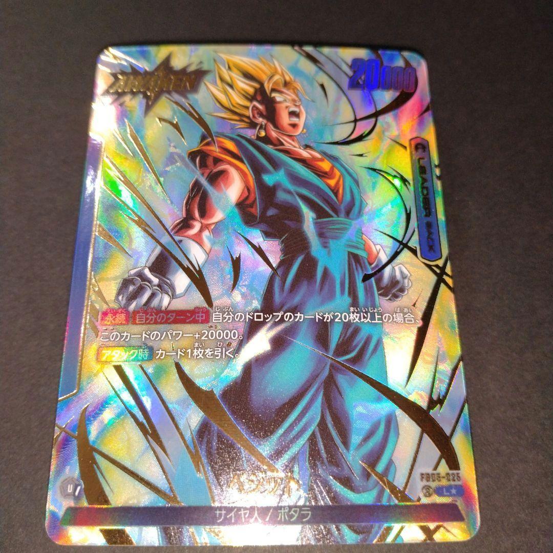 ドラゴンボールフュージョンワールド　ベジット L ★ FB05-025