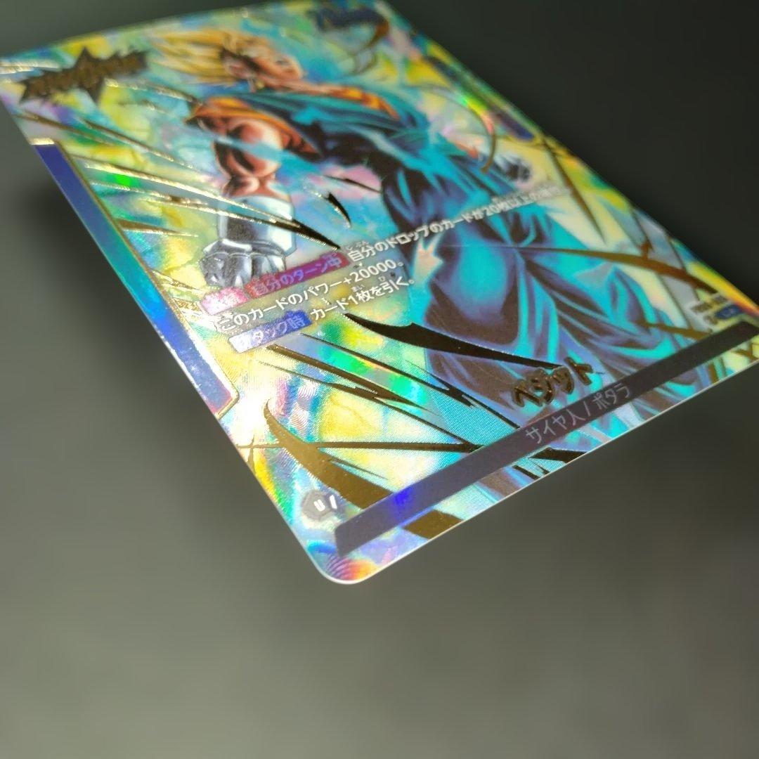 ドラゴンボールフュージョンワールド　ベジット L ★ FB05-025