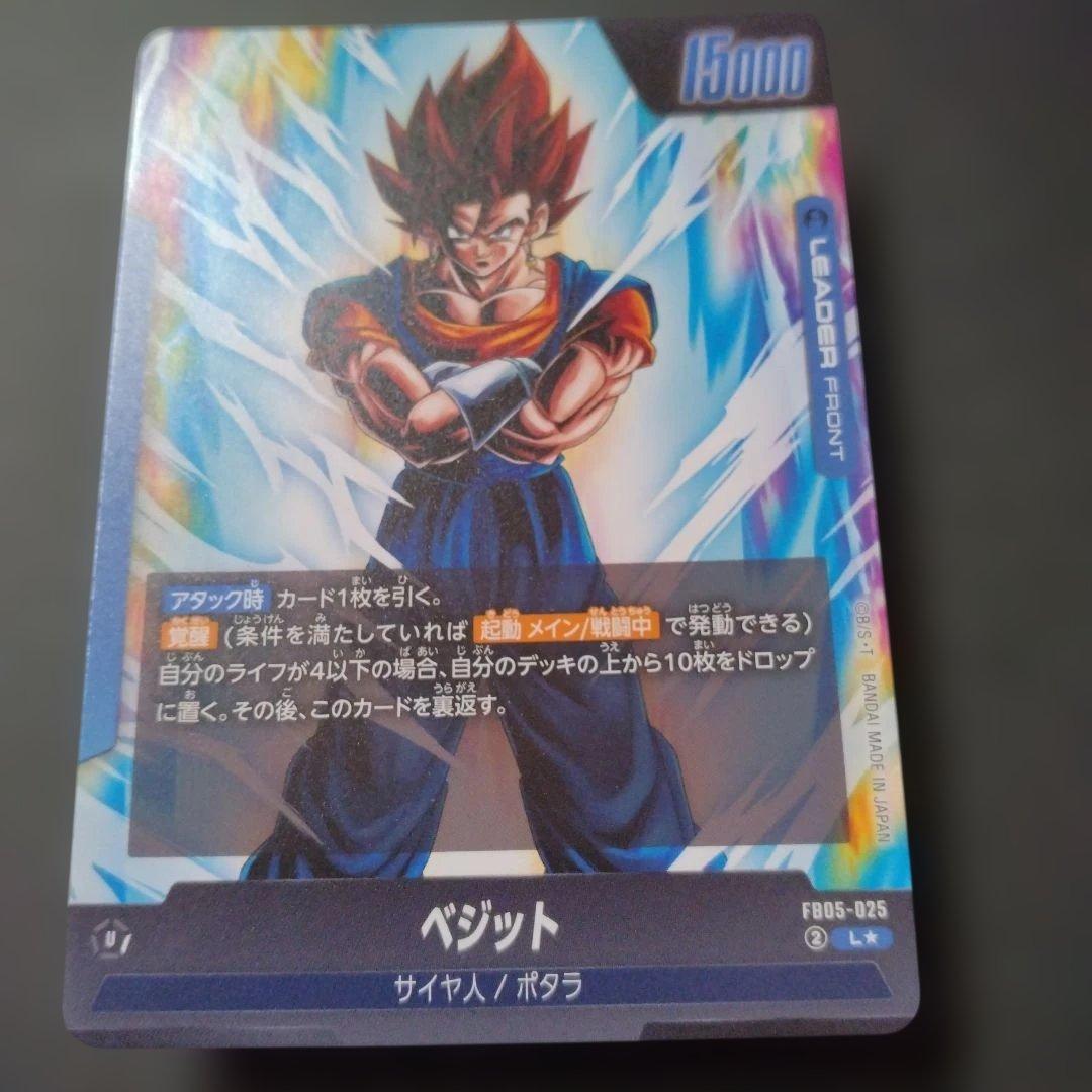 ドラゴンボールフュージョンワールド　ベジット L ★ FB05-025