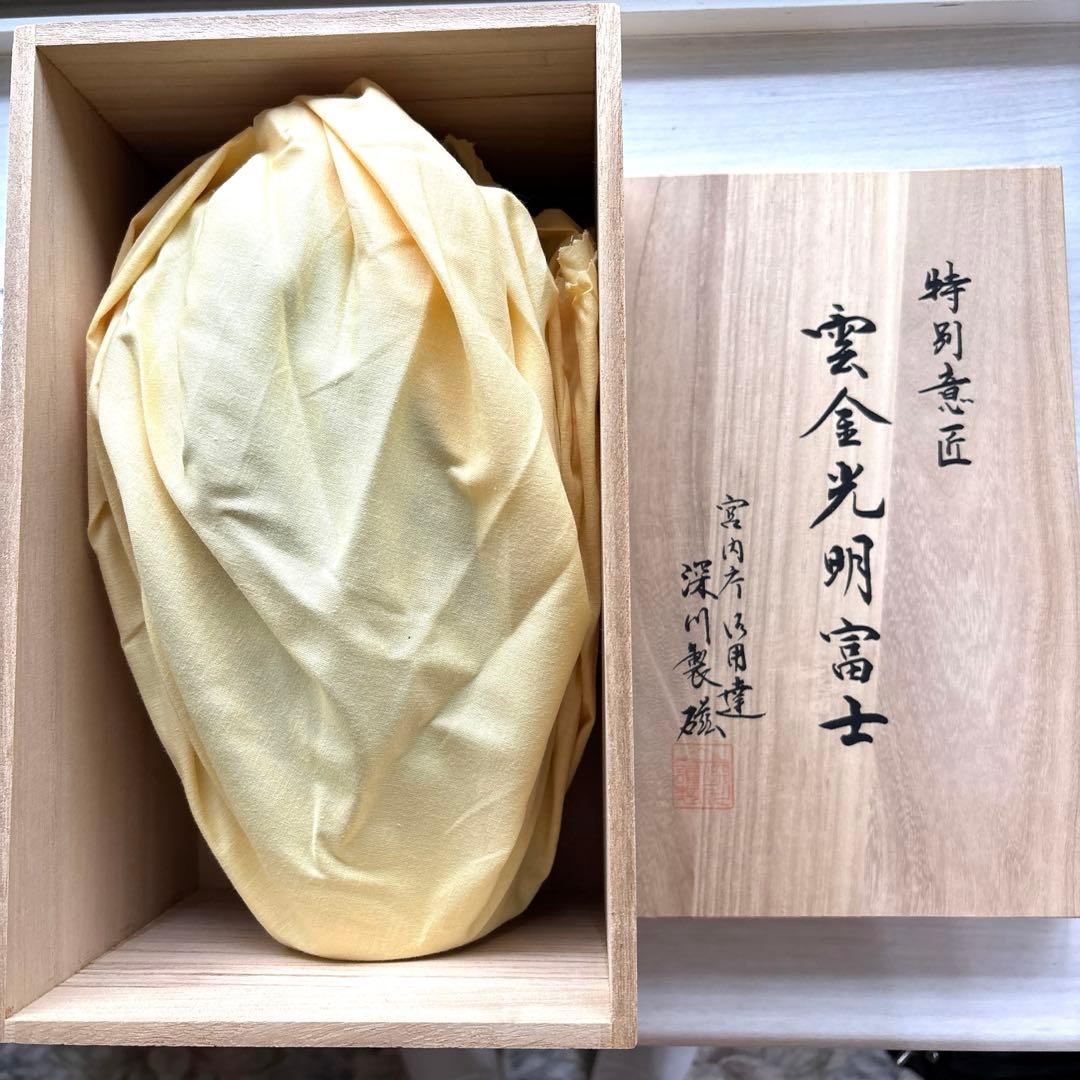 深川製磁　雲金光明富士　花瓶　有田焼 宮内庁御用達　富士山　壺