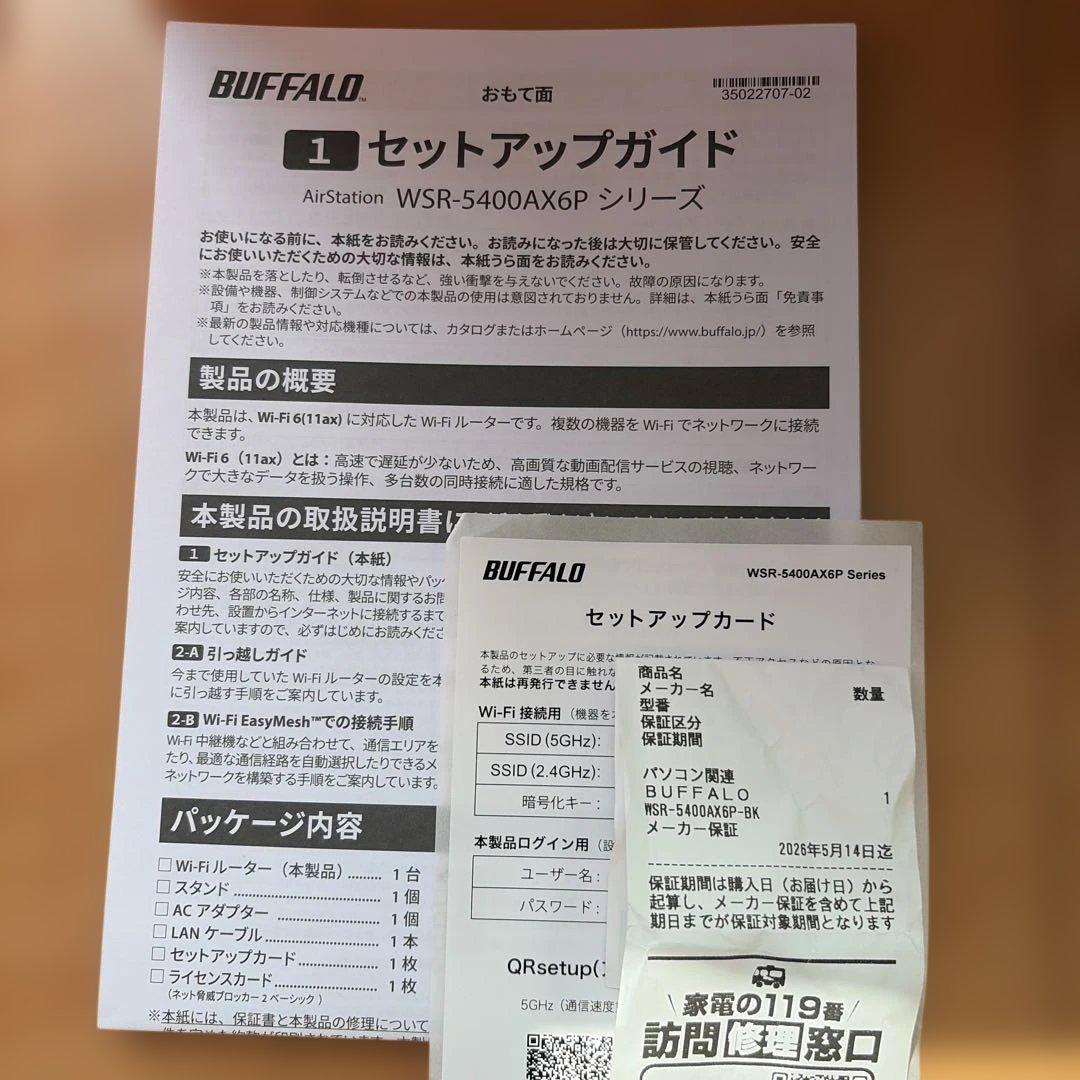 BUFFALO 5400 無線LANルーター　バッファロー　美品　ルーター