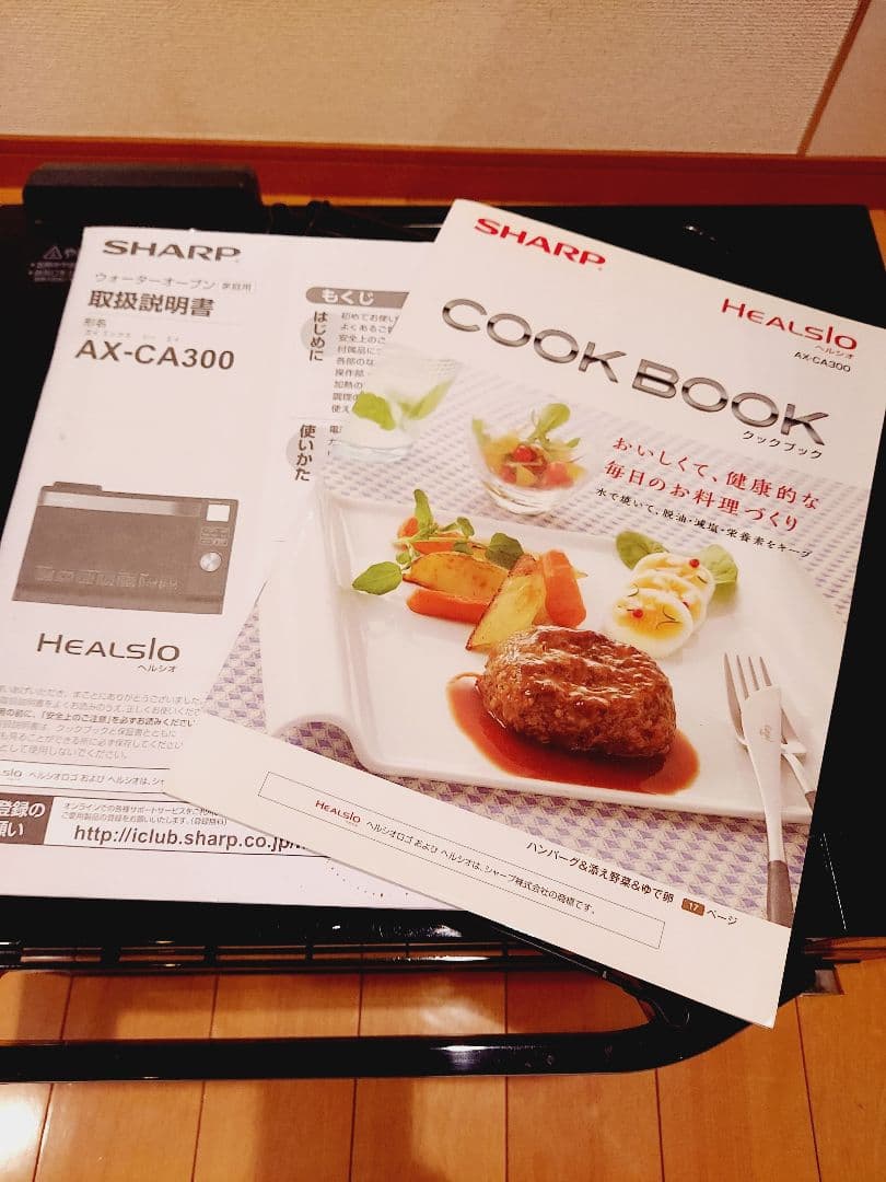 SHARP HEALSIO ウォーターオーブン ヘルシオ AX-CA300-B