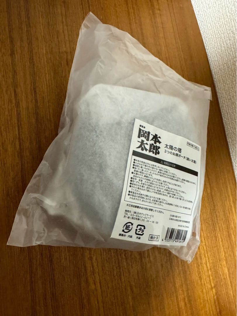 太陽の塔　お顔ポーチ（黄金の顔、黒い太陽）、巾着