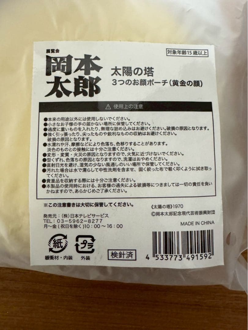 太陽の塔　お顔ポーチ（黄金の顔、黒い太陽）、巾着