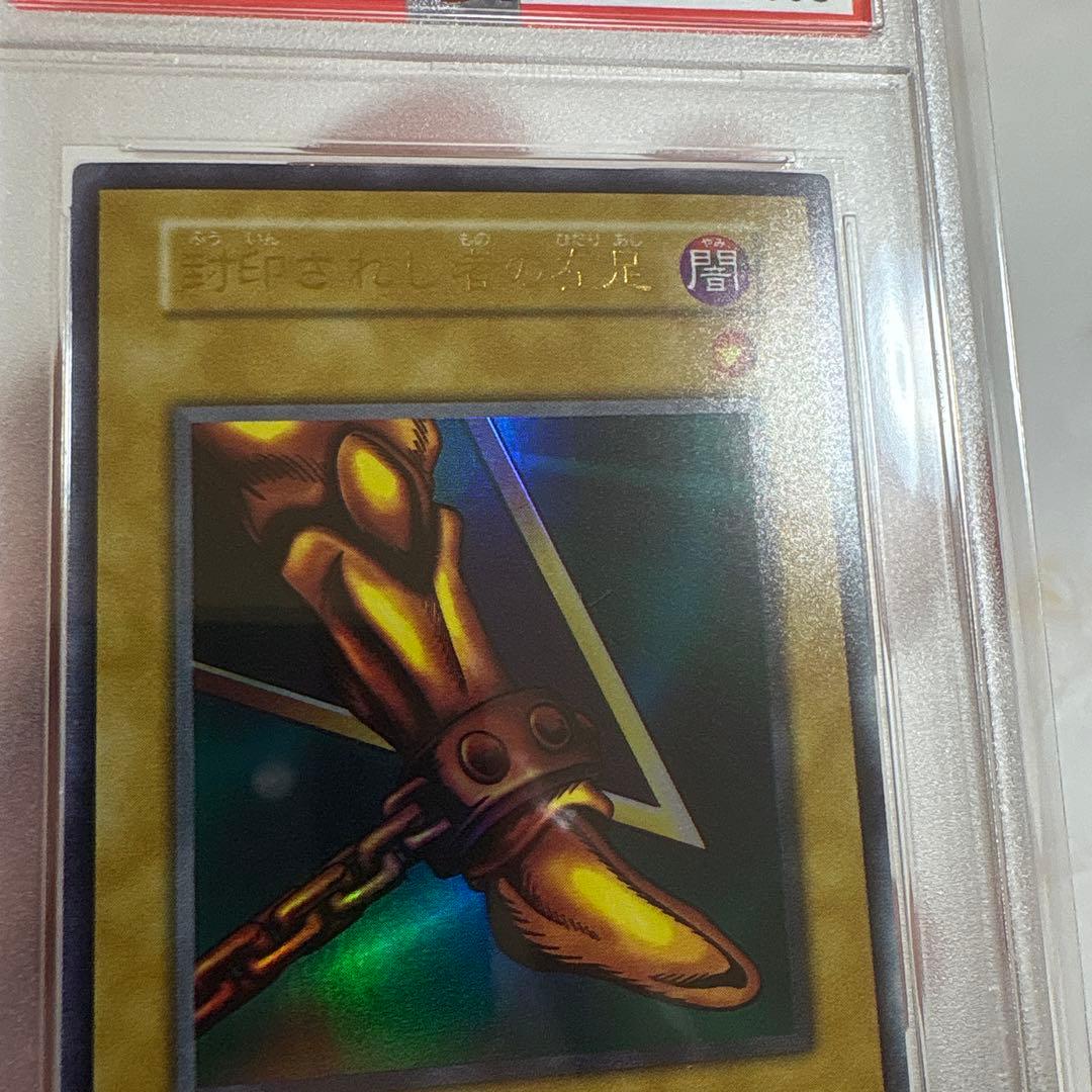 遊戯王　封印されし者の左足　初期ウルトラ　psa8