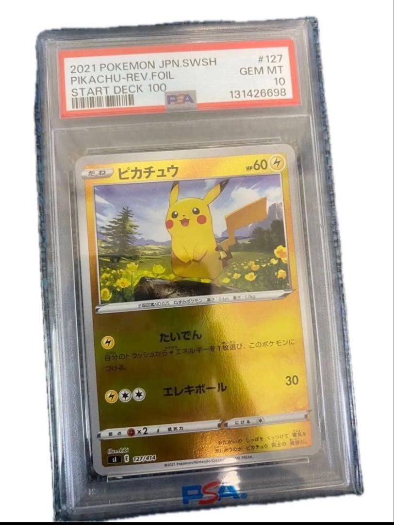ピカチュウ ミラー スタートデッキ100 PSA10 ピカチュウ127/414