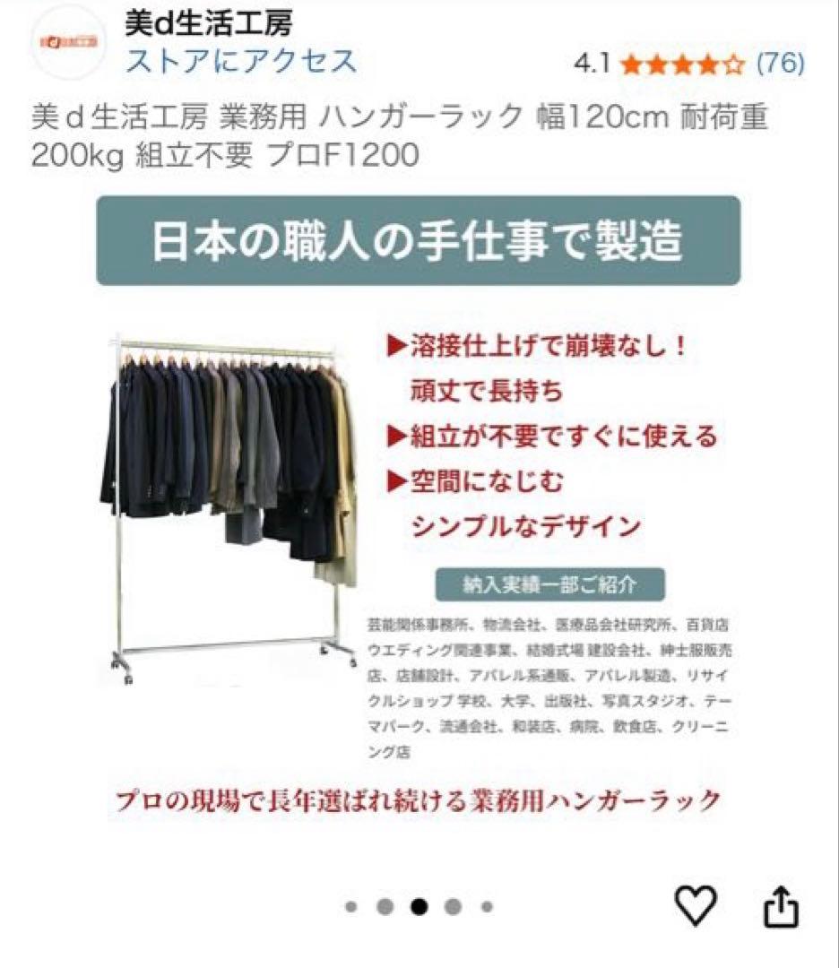美ｄ生活工房 業務用 ハンガーラック 幅120cm 耐荷重200kg