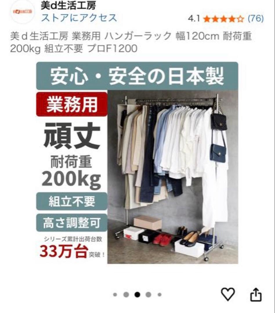 美ｄ生活工房 業務用 ハンガーラック 幅120cm 耐荷重200kg