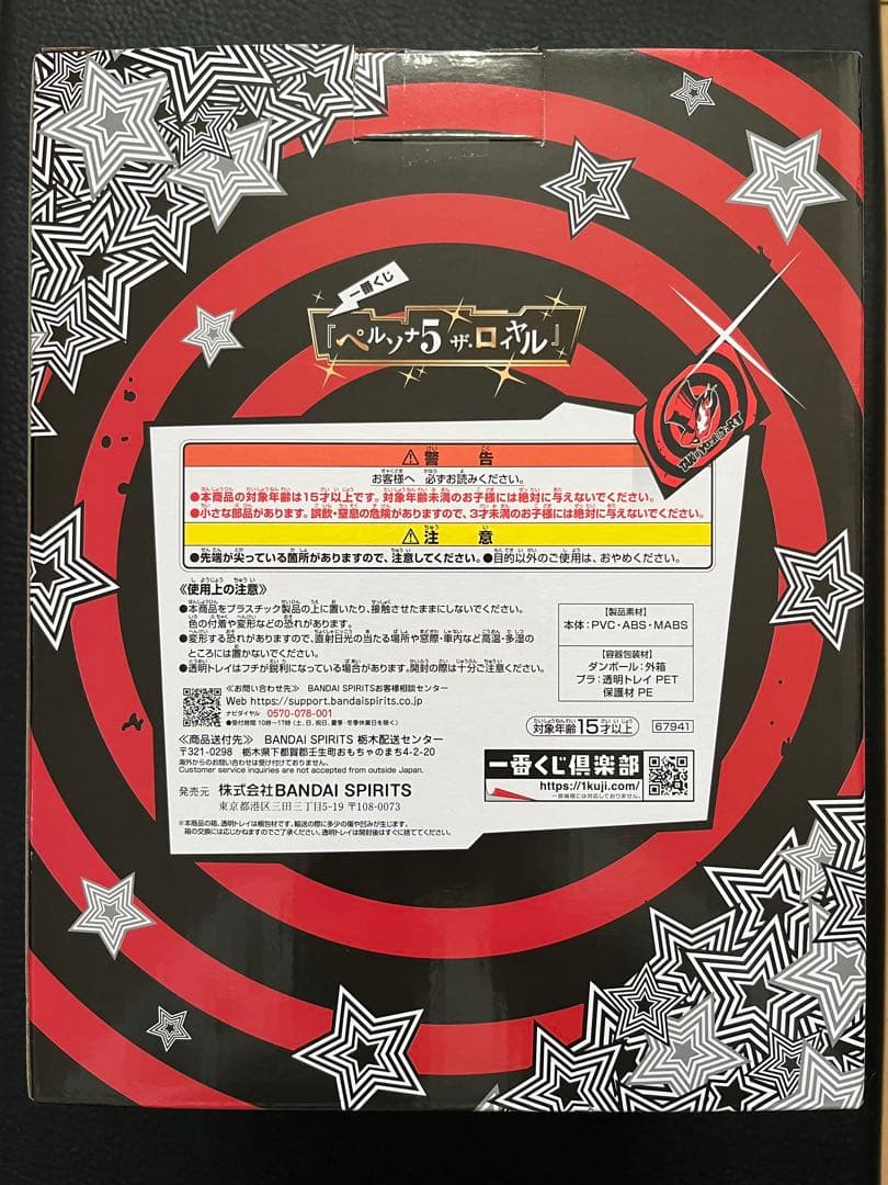 L*X様 ペルソナ5 ザ・ロイヤル　ラストワン賞　ジョーカー　フィギュア