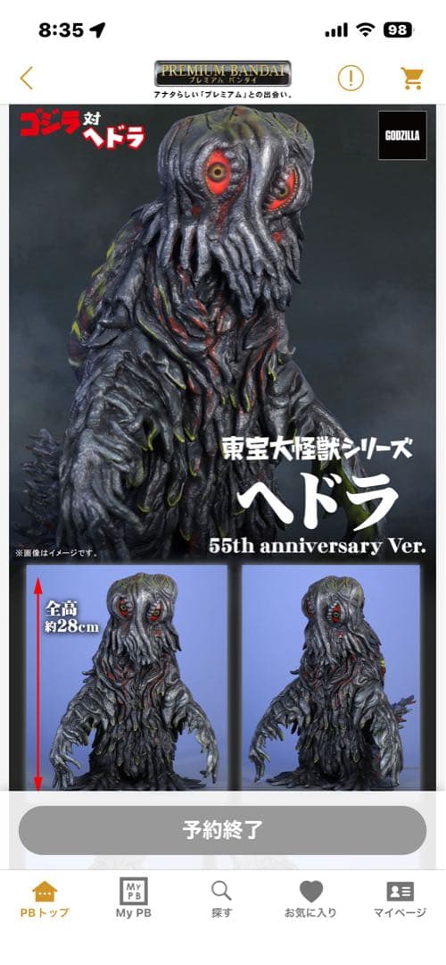東宝大怪獣シリーズ ヘドラ 55th Anniversary Ver