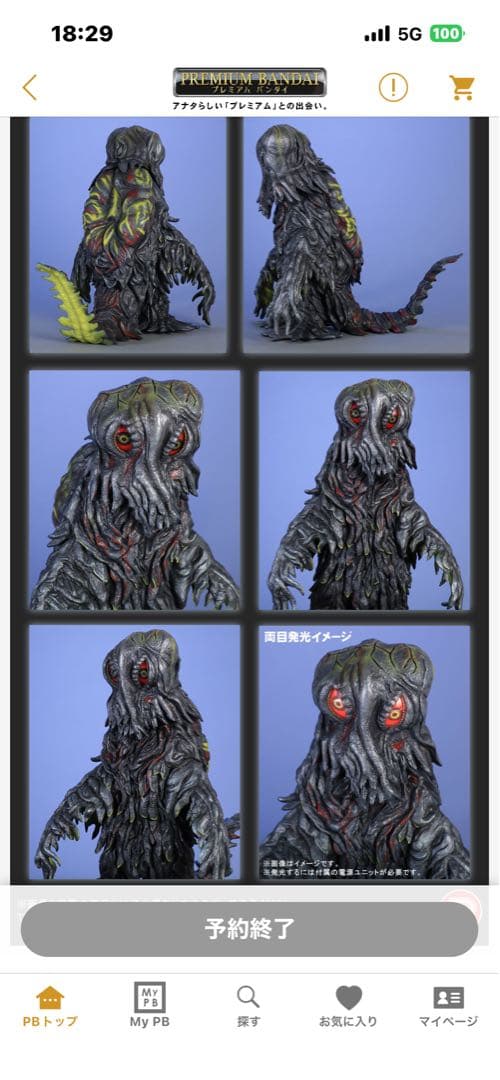 東宝大怪獣シリーズ ヘドラ 55th Anniversary Ver