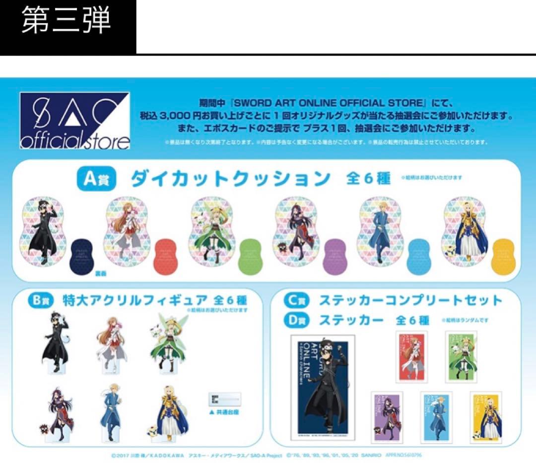 ソードアートオンライン SAO キリト 特大アクリルフィギュア　サンリオ　抽選