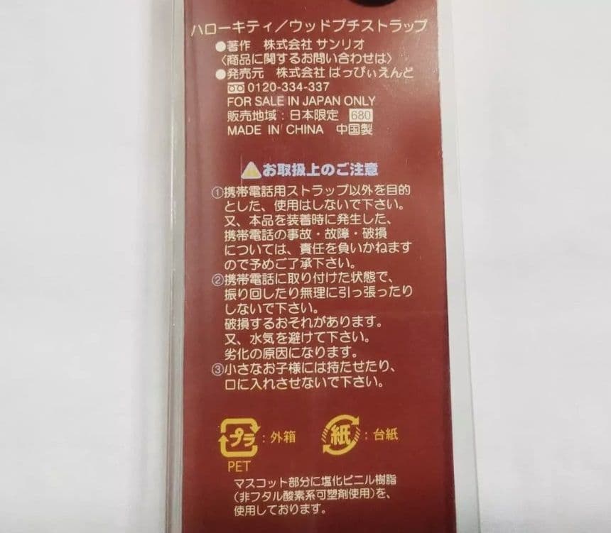 ハローキティ　アンティーク　ストラップ　マスコット　三輪車　買物袋　2点セット