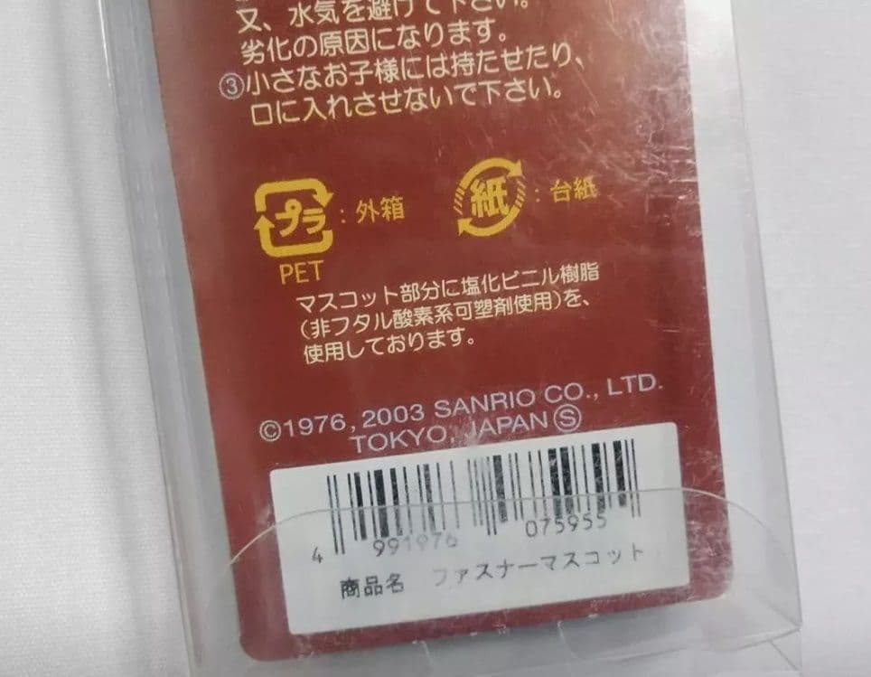 ハローキティ　アンティーク　ストラップ　マスコット　三輪車　買物袋　2点セット