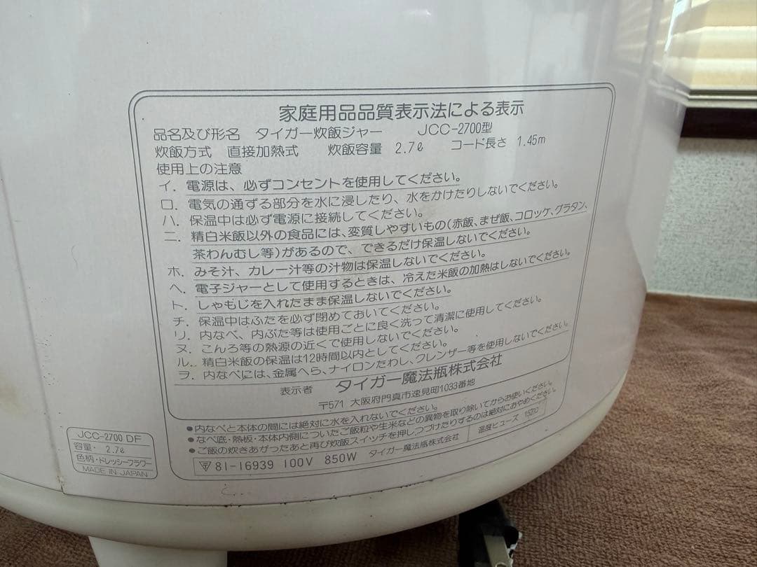 タイガー 炊飯ジャー　JCC-2700