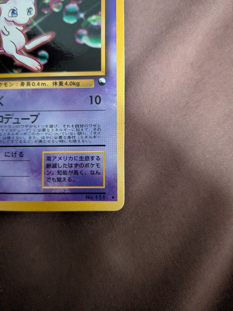 ミュウ_CD ポケモン♪ベストソングコレクション おまけカード PROMO