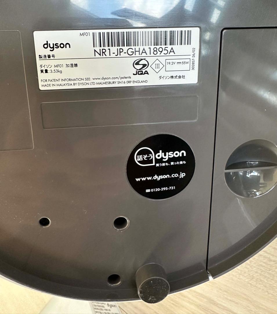 Dyson ダイソン　ハイジェニック　ミスト　加湿器 MF01