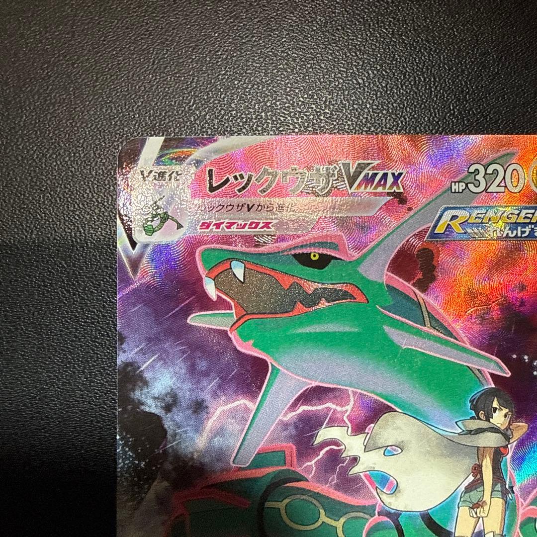 レックウザVMAX★CSR★VMAXクライマックス