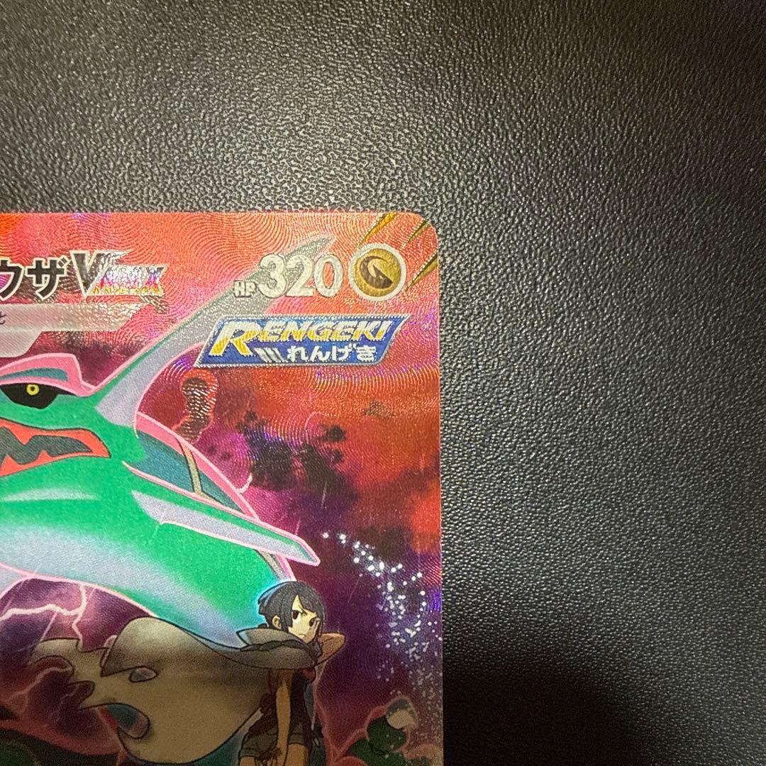 レックウザVMAX★CSR★VMAXクライマックス