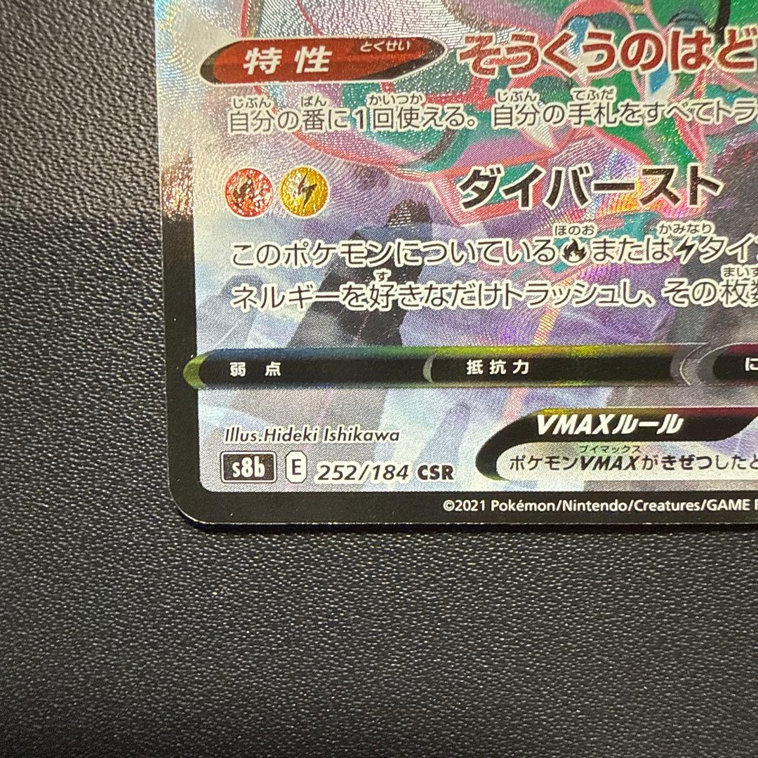 レックウザVMAX★CSR★VMAXクライマックス
