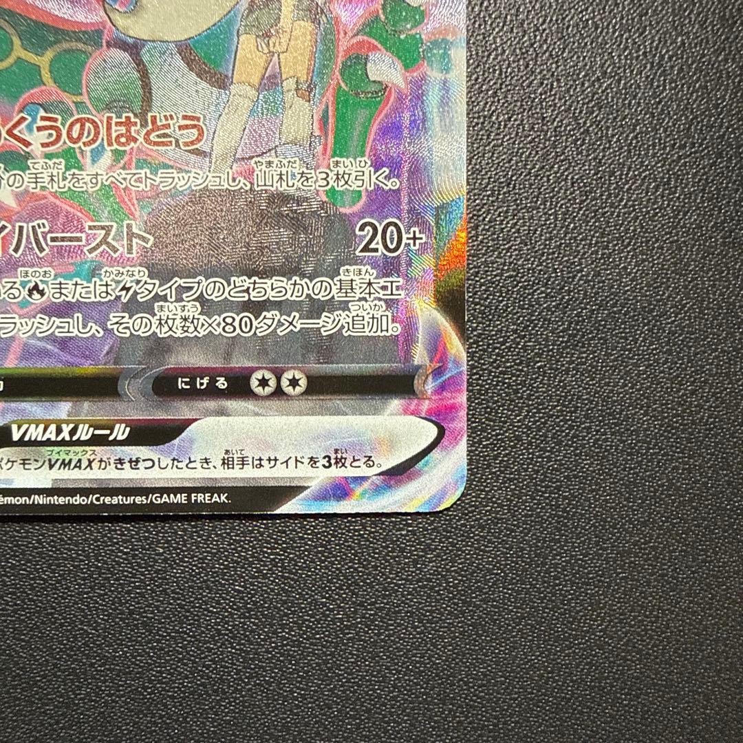 レックウザVMAX★CSR★VMAXクライマックス