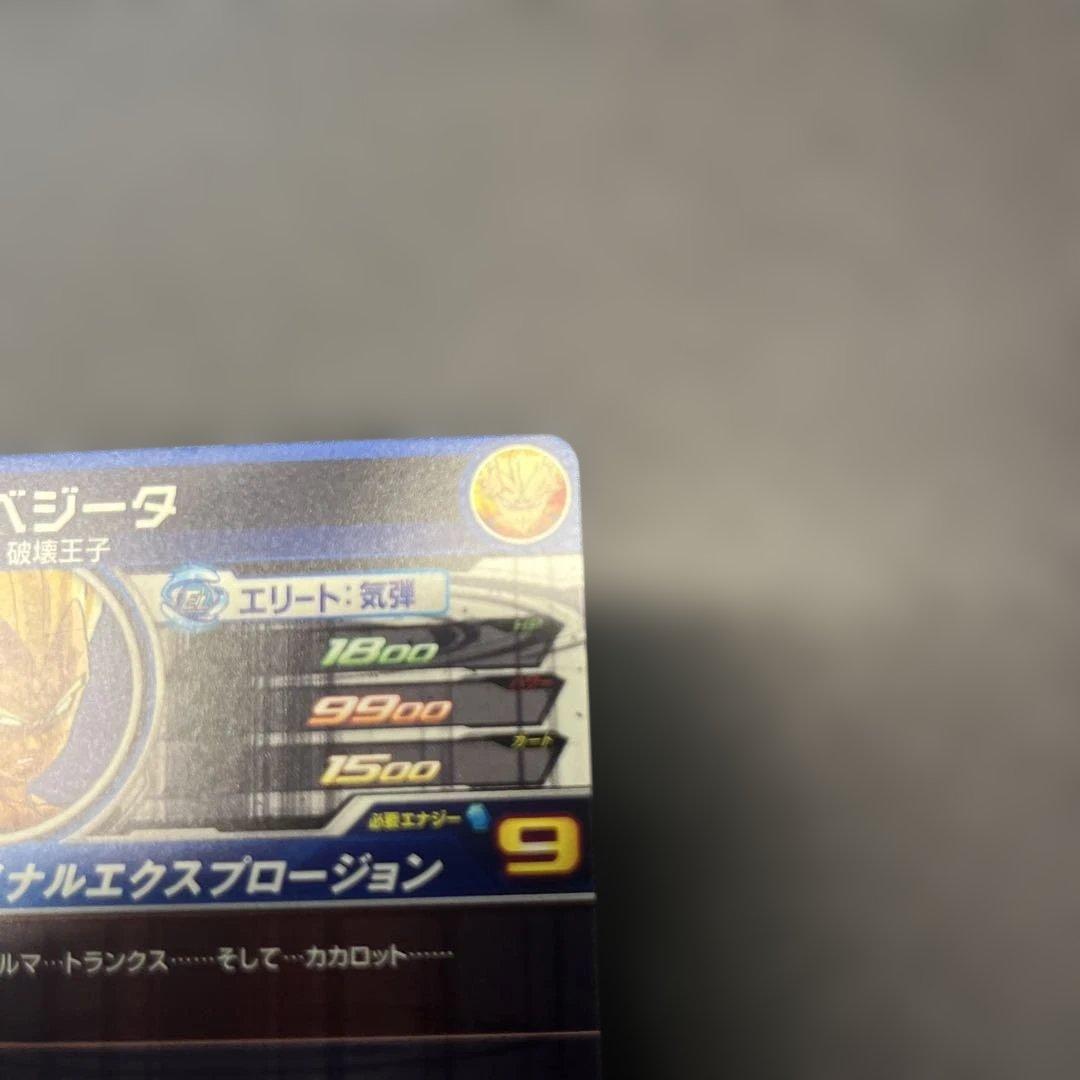 【美品ローダー匿名配送】スーパードラゴンボールヒーローズ ベジータ SEC