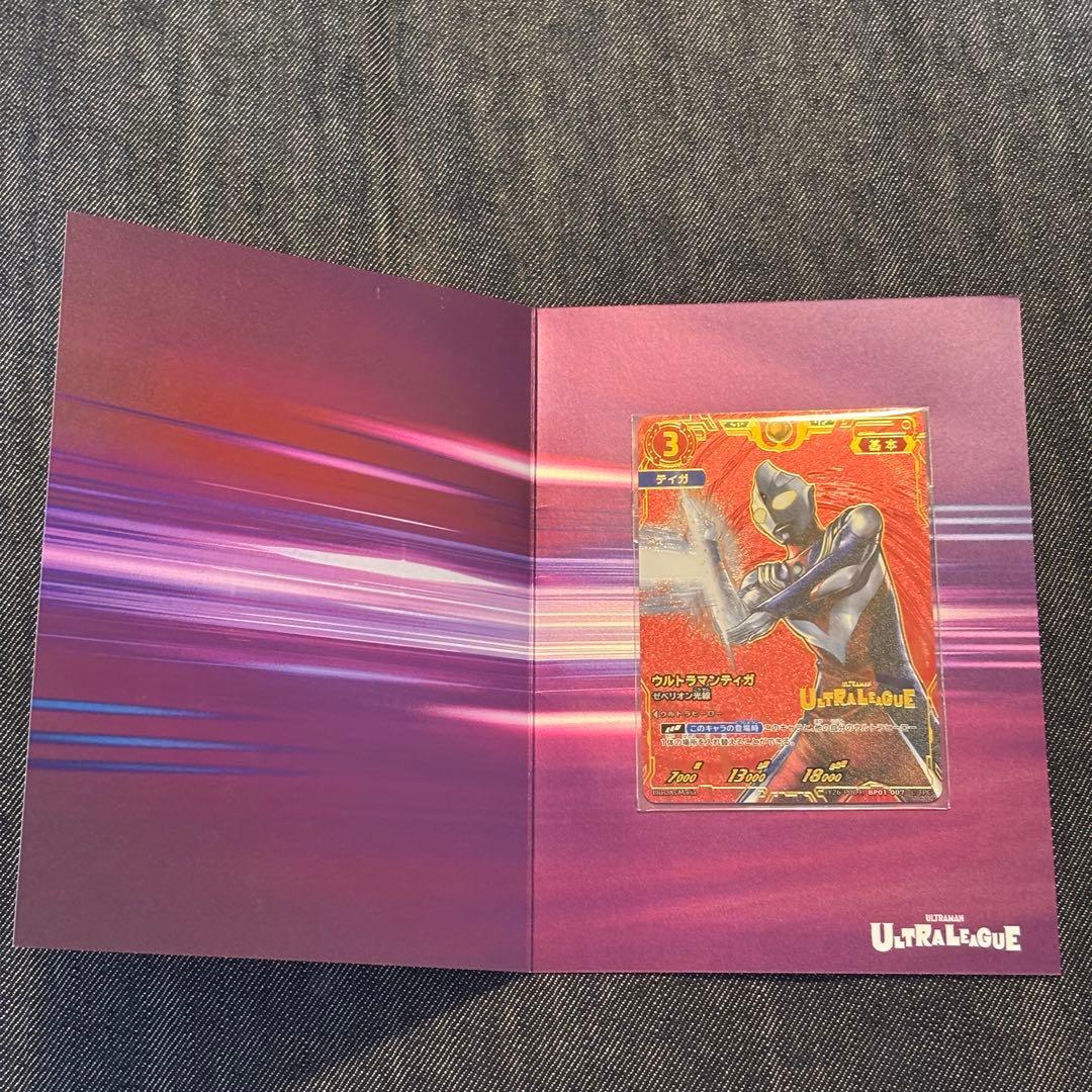 ウルトラマンティガ ゼペリオン光線 SP ウルトラリーガーポイント 特典