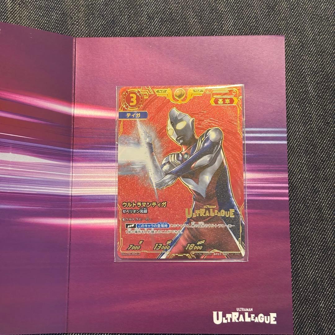 ウルトラマンティガ ゼペリオン光線 SP ウルトラリーガーポイント 特典