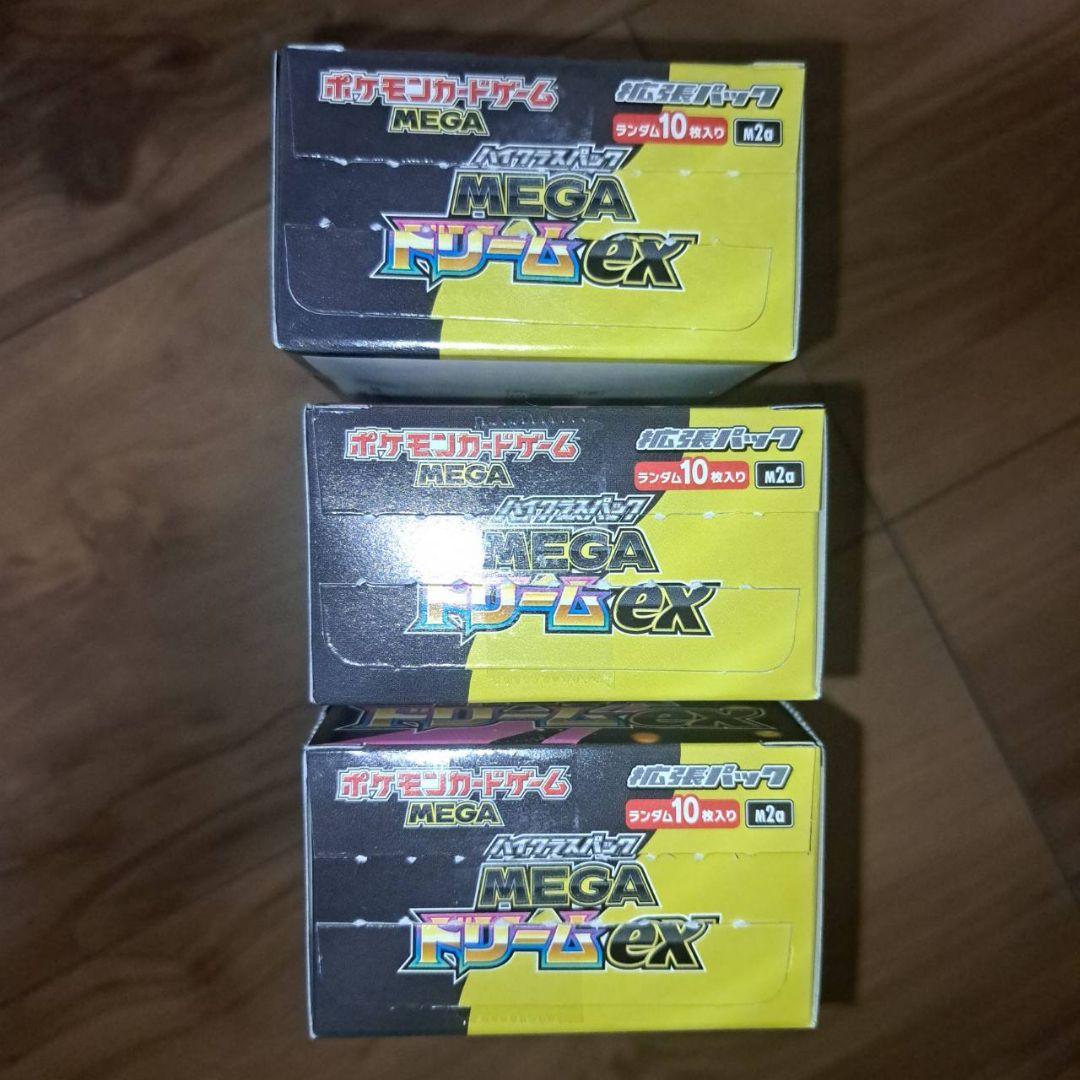 封入率一致　ハイクラスパック MEGAドリームex ３BOX ぺりぺりなし