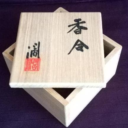 近藤 濶 作　呉須香合　茶道具・香道具