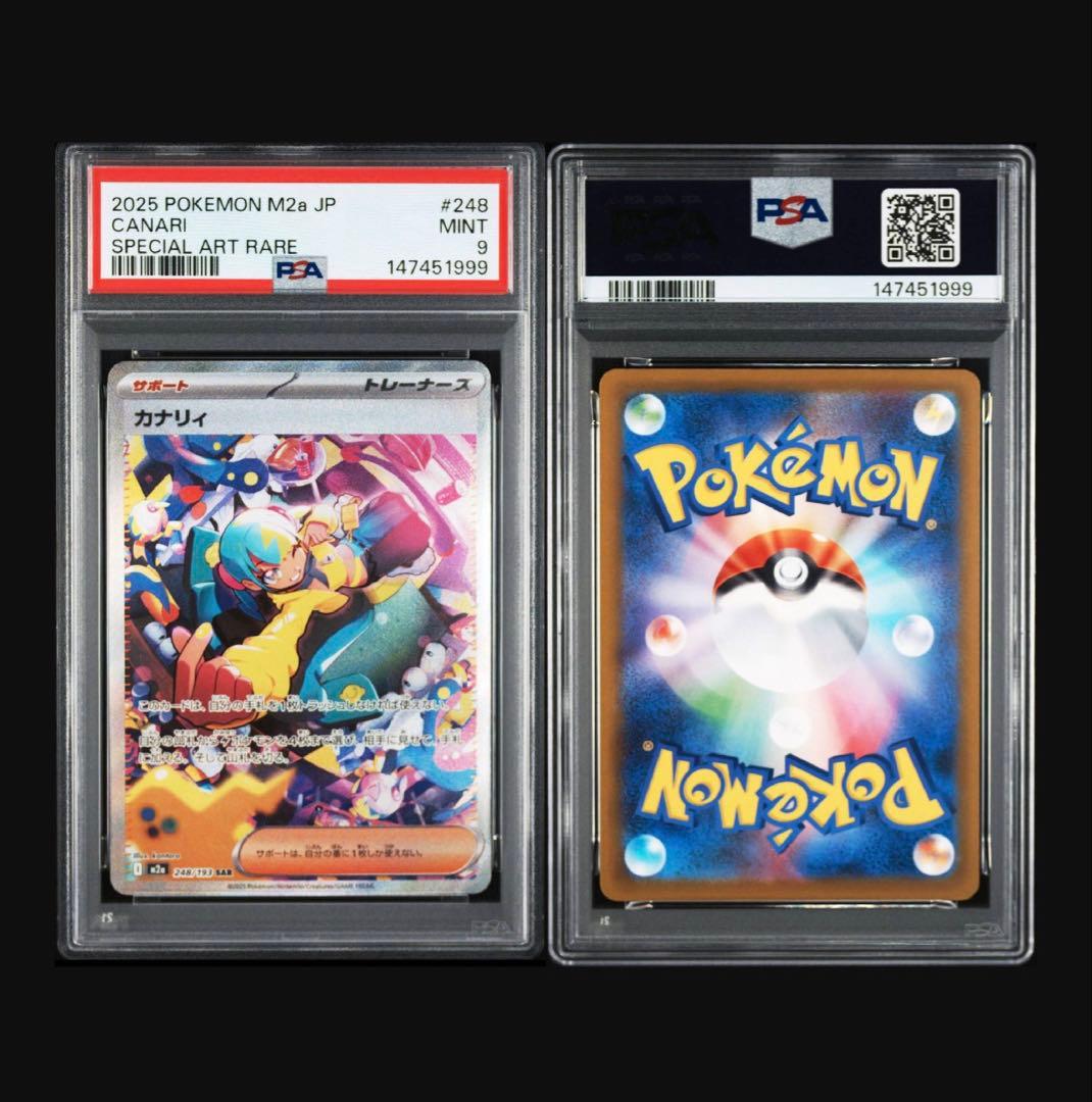 【人気】PSA9 カナリィ SAR MEGAドリーム 末尾ゾロ目 999