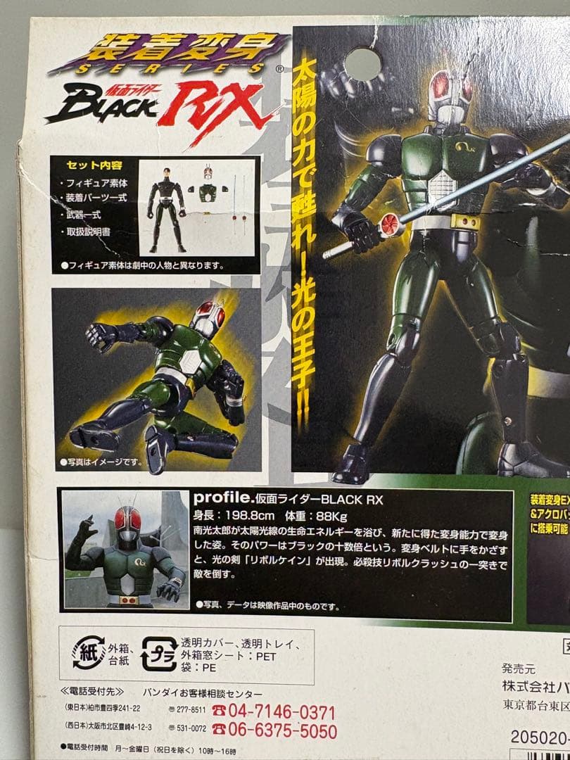 廃盤品昭和レトロ超合金 装着変身シリーズ仮面ライダーBLACK RX バンダイ製