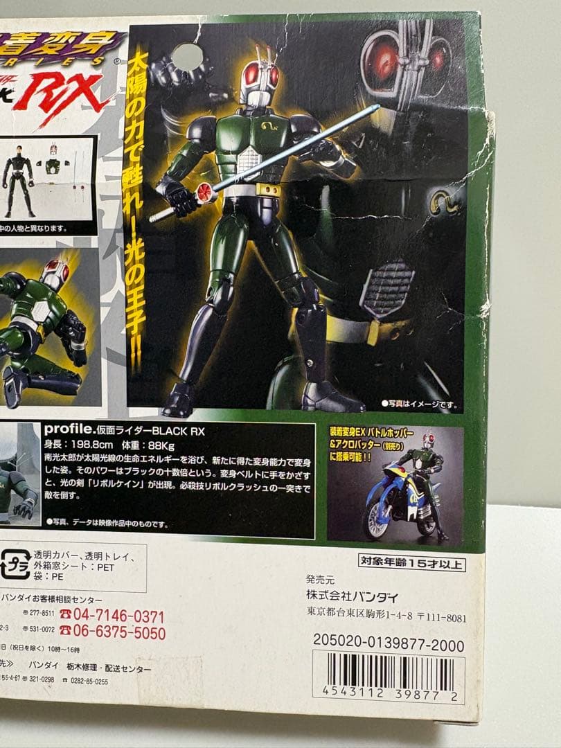 廃盤品昭和レトロ超合金 装着変身シリーズ仮面ライダーBLACK RX バンダイ製