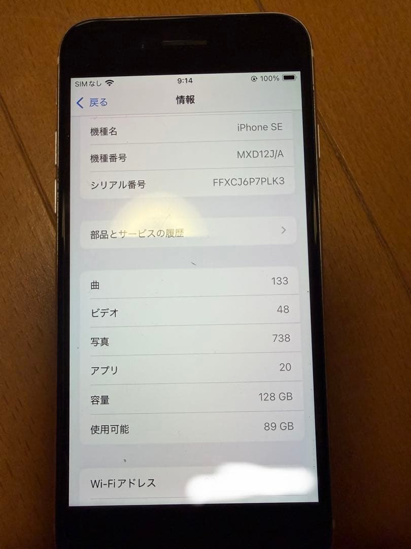 Apple iPhone SE （第2世代）128GB