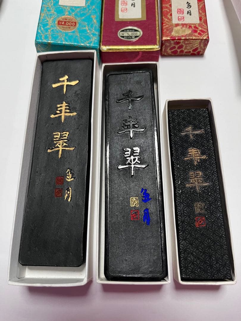 3本組‼️店舗長期在庫未使用品引取り品/古墨定価計¥13000以上⁉️/松山堂鑑製