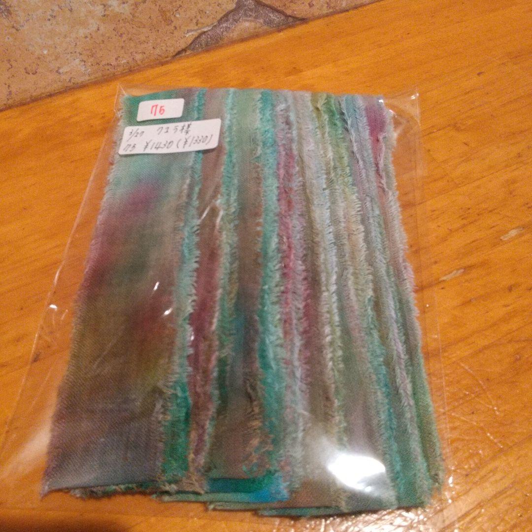 ②クユラ63,ジャンクジャーナル素材。フリンジ加工裂き布リボン