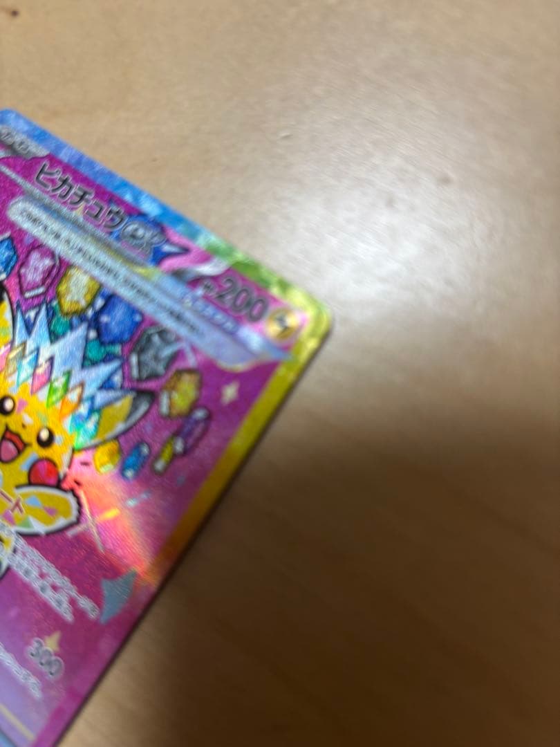 ピカチュウex SAR