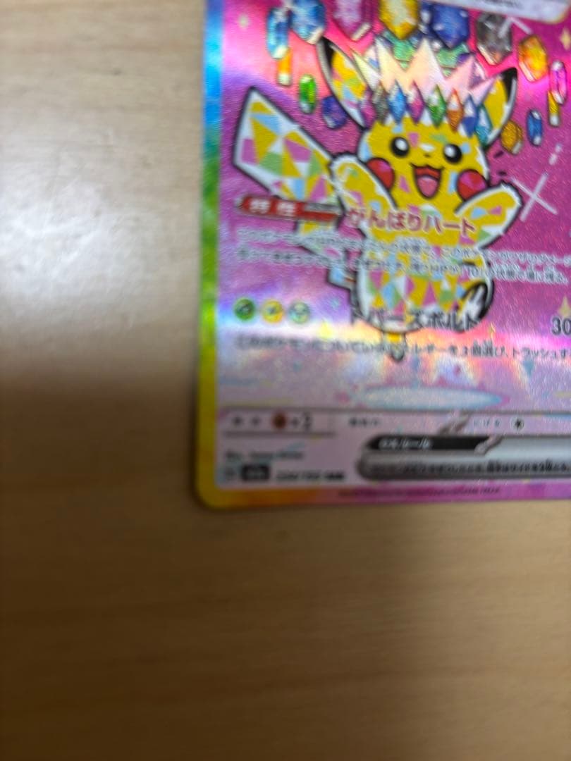 ピカチュウex SAR