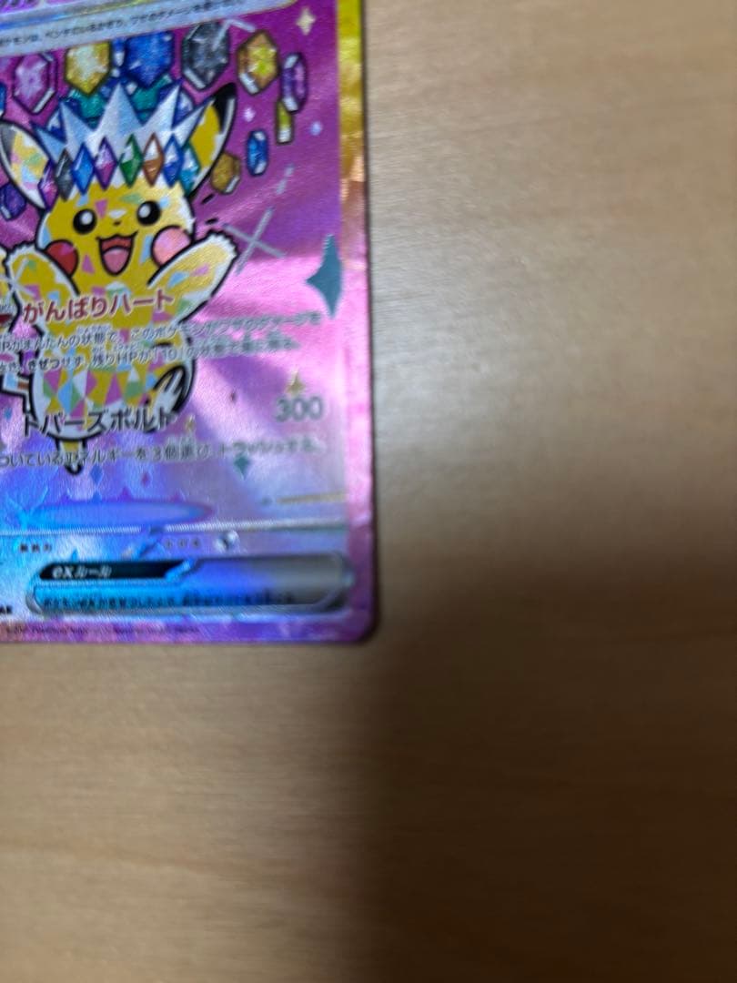 ピカチュウex SAR