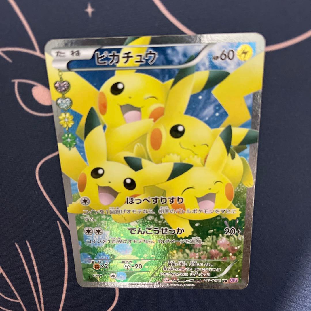 ピカチュウ ポケキュン ポケモンカード RR 010/032 CP3