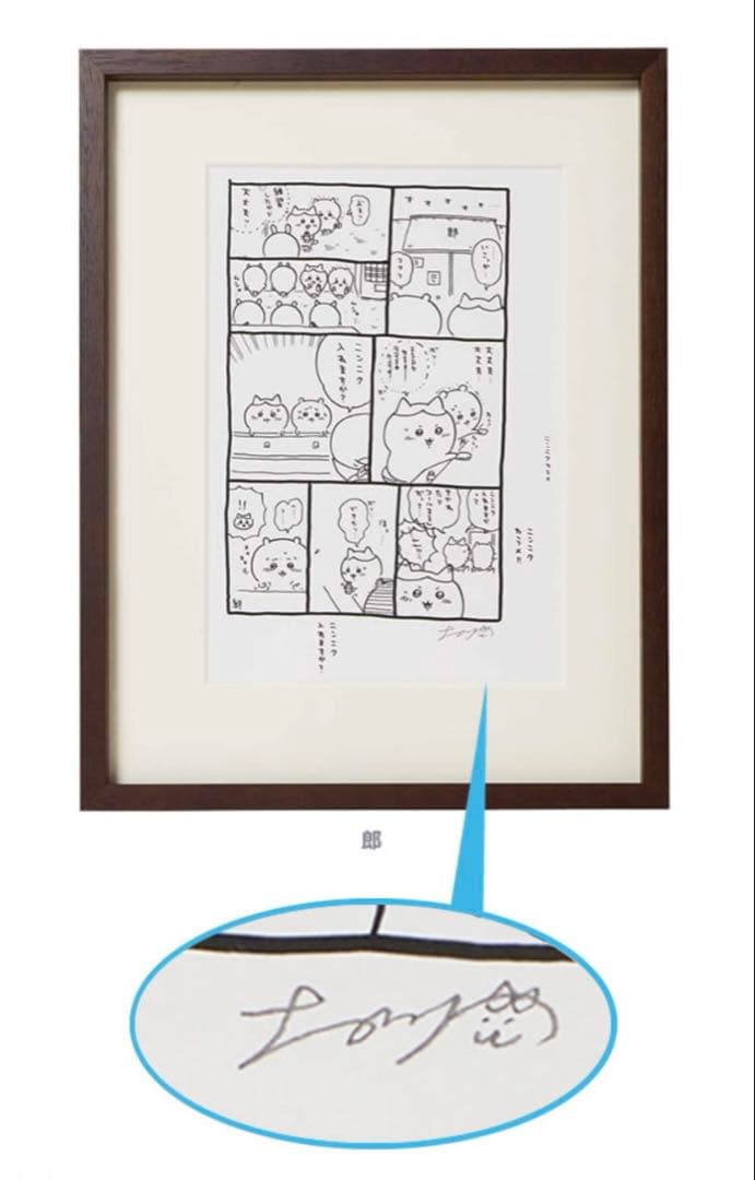 ちいかわ 複製原画 郎 ナガノ展抽選販売限定