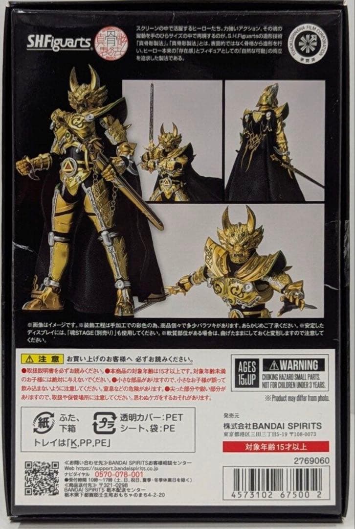 S.H.Figuarts 真骨彫製法 黄金騎士ガロ 冴島鋼牙GARO 20th