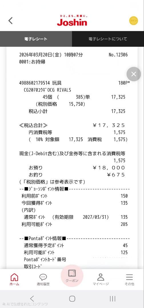 遊戯王カードリミットオーバーコレクション