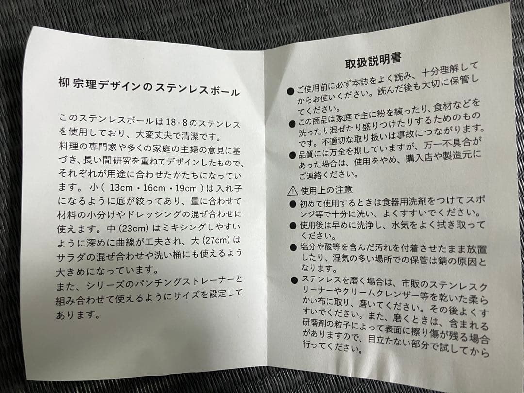 柳宗理　ステンレスボール　パンチングザル　27㎝　未使用　2点セット